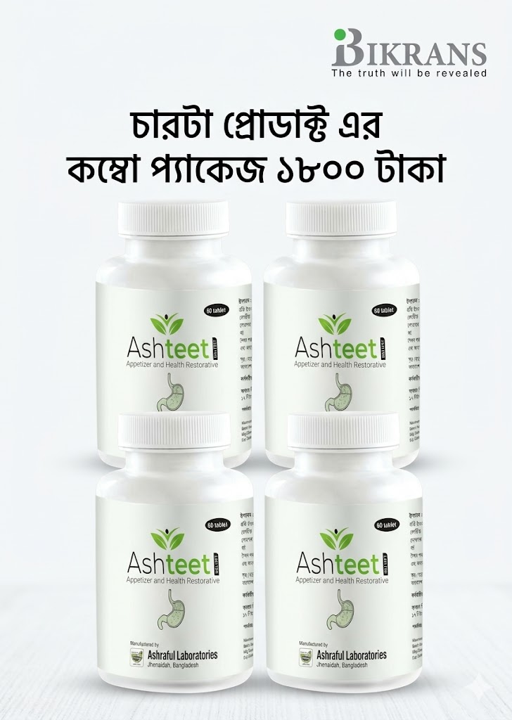 আশতীত ৪ পিসের প্যাকেজ